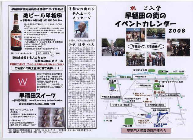 早稲田の街のイベントカレンダー１