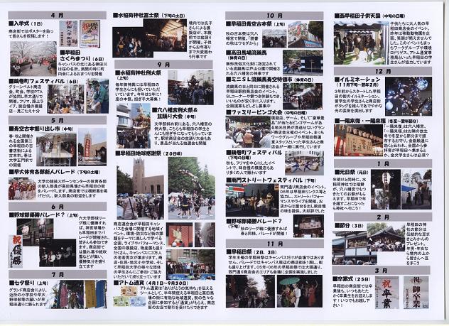 早稲田のまちのイベントカレンダー２